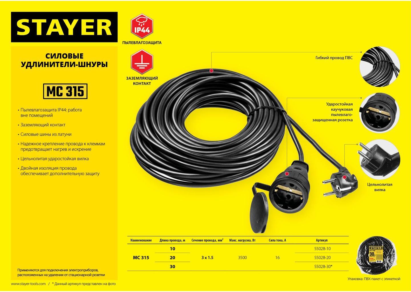 Силовой удлинитель-шнур STAYER МС-315 55028-30 Силовой удлинитель-шнур STAYER МС-315 55028-30 — изображение 2