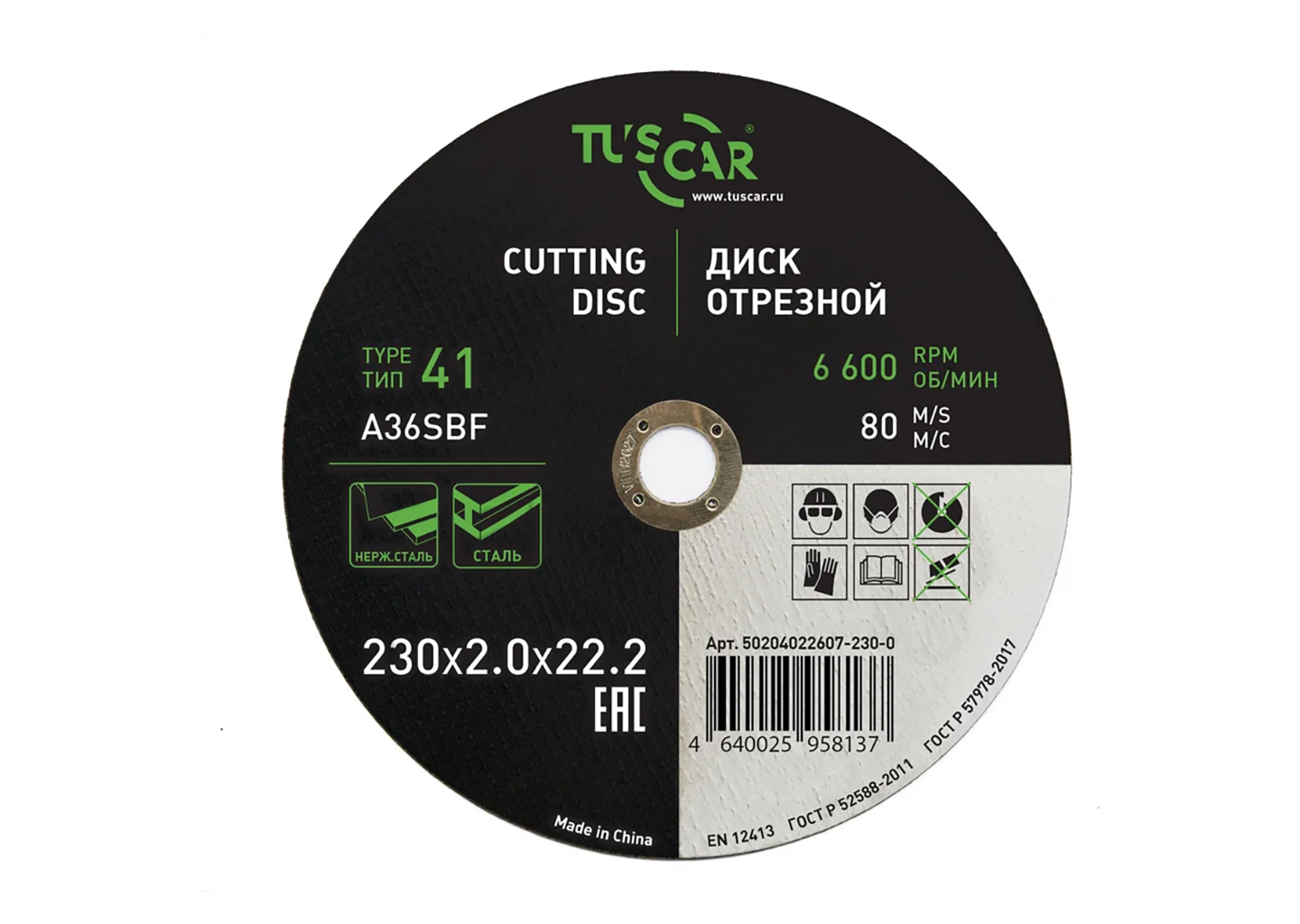 диск отрезной TUSCAR 50204022607-230-0 230х2,0х22,2 по металлу