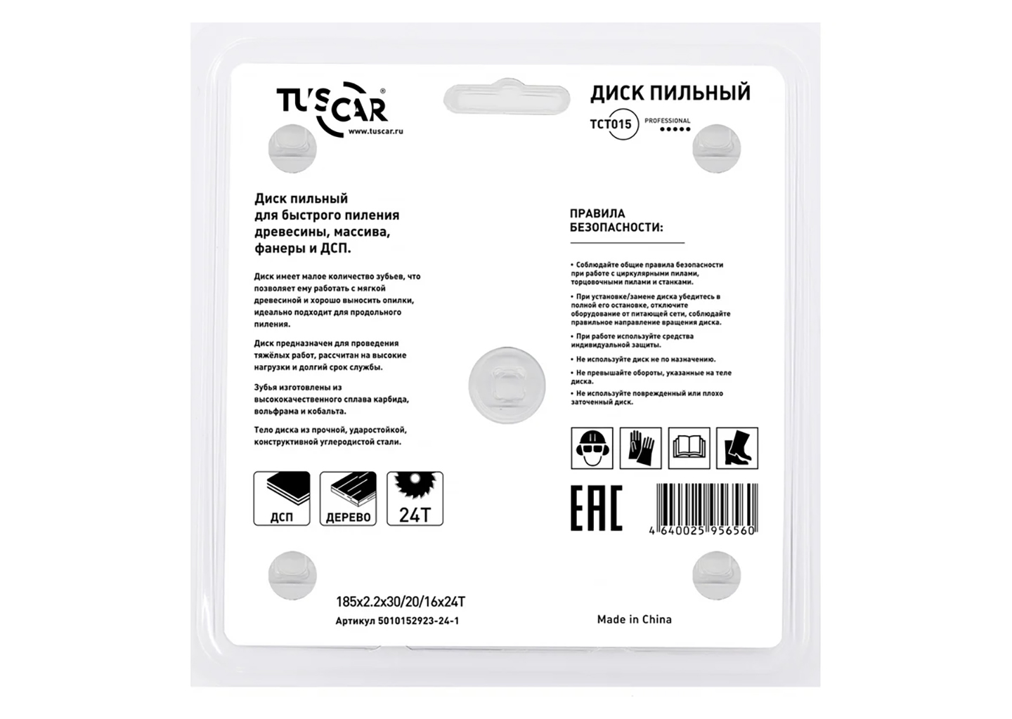 Диск циркулярный TUSCAR TCT015 185 мм 24T для быстрого пиления древесины Диск циркулярный TUSCAR TCT015 185 мм 24T для быстрого пиления древесины — изображение 2