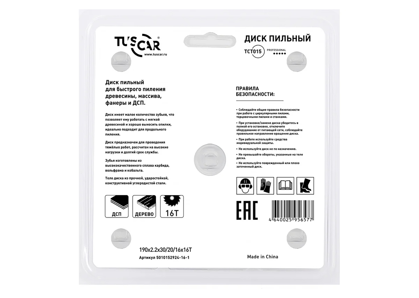 Пильный диск по дереву TUSCAR TCT015 190 мм 16 зубьев для быстрого реза Пильный диск по дереву TUSCAR TCT015 190 мм 16 зубьев для быстрого реза — изображение 2