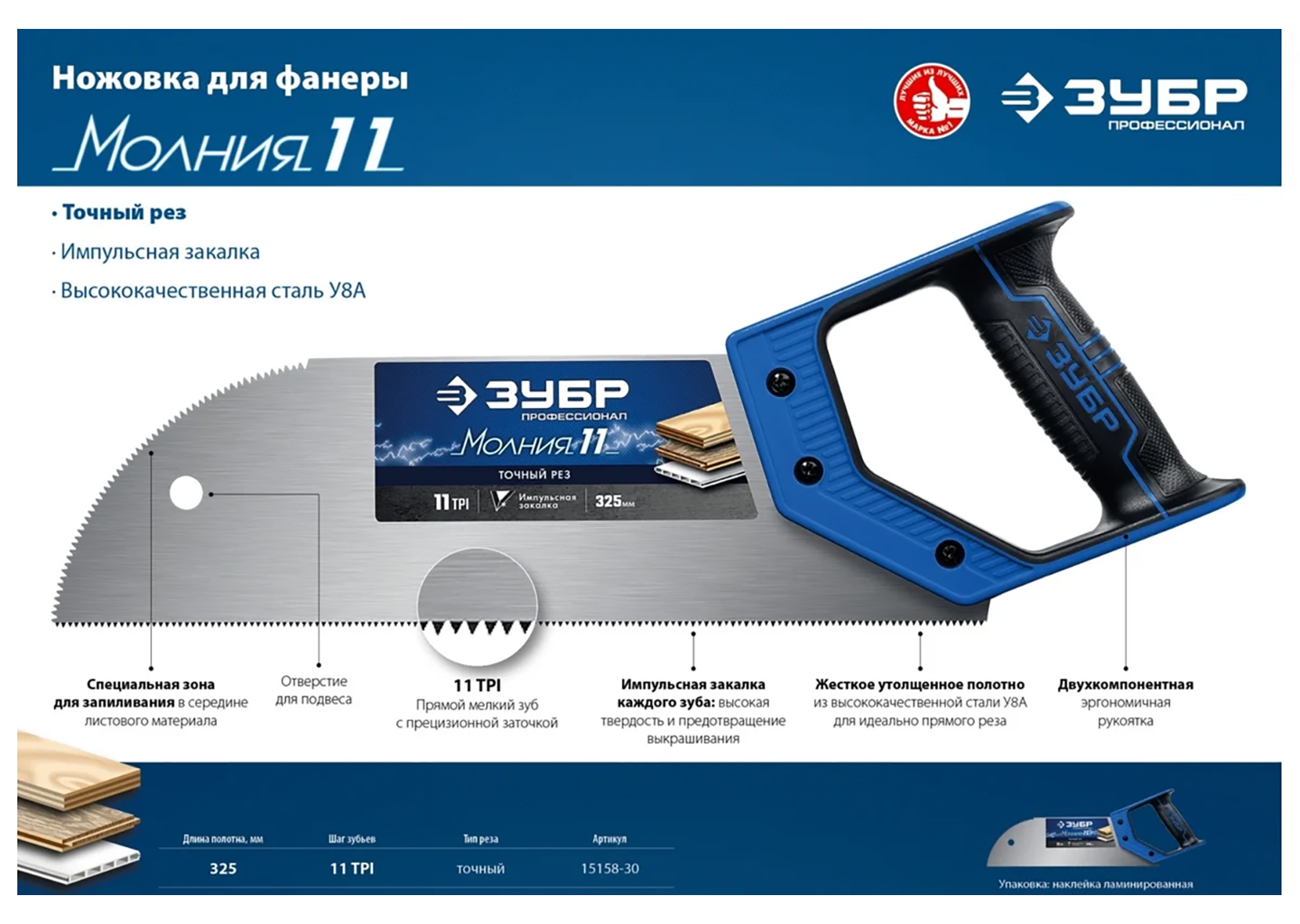 Ножовка для фанеры пила ЗУБР Молния 11 325 мм 11 TPI чистый рез Ножовка для фанеры пила ЗУБР Молния 11 325 мм 11 TPI чистый рез — изображение 3