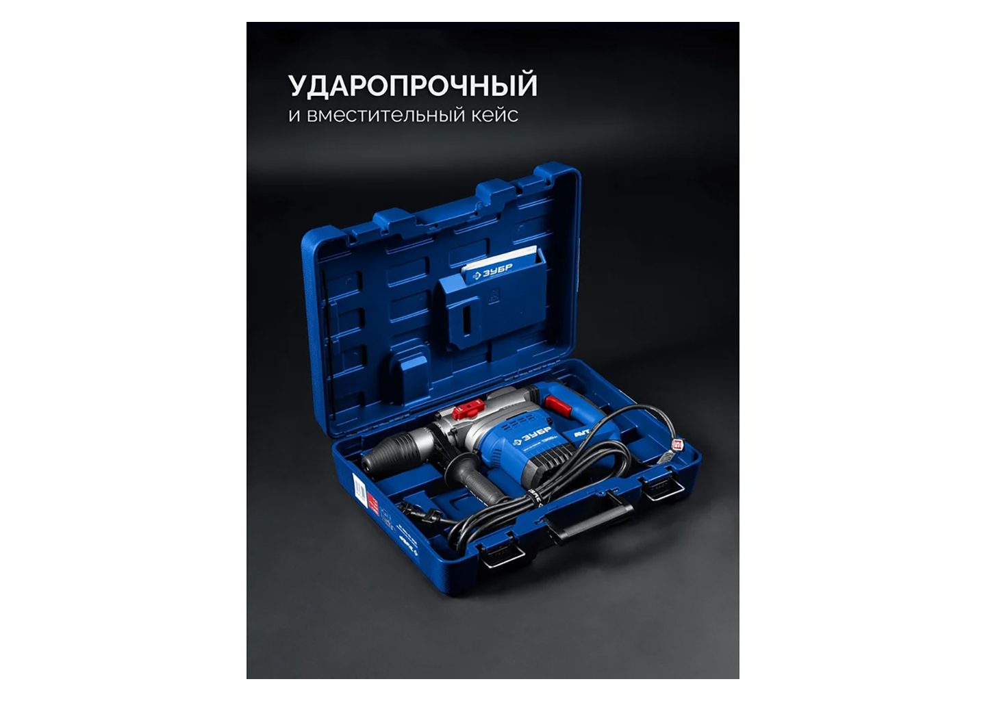 Перфоратор SDS-Max ЗУБР ЗПМ-40-1300 ЭВ 40 мм 1300 Вт с антивибрационной системой Перфоратор SDS-Max ЗУБР ЗПМ-40-1300 ЭВ 40 мм 1300 Вт с антивибрационной системой — изображение 3