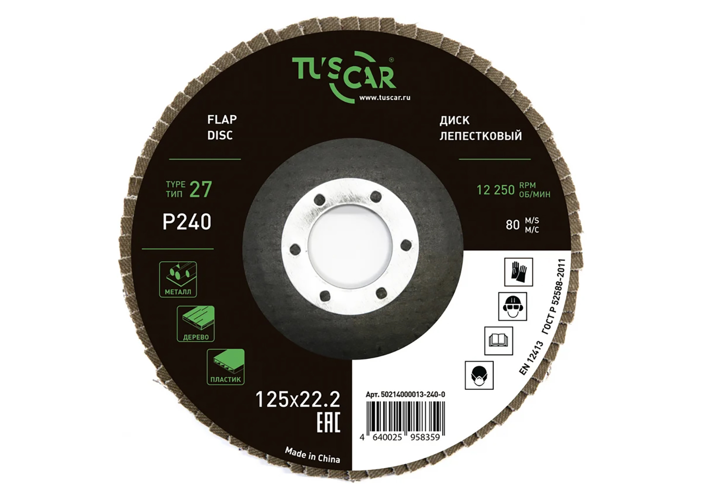 Диск лепестковый торцевой TUSCAR 125х22,2 T27 P240 для УШМ