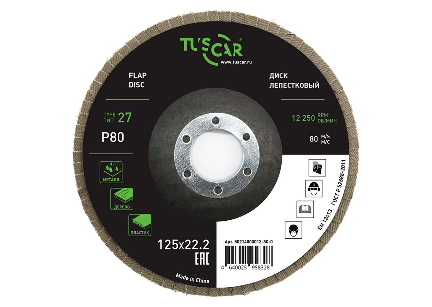 диск лепестковый торцевой TUSCAR 125х22.2 T27 P80 универсальный для УШМ