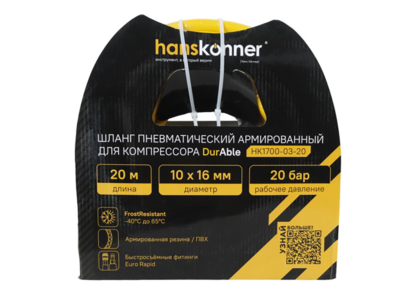 Шланг для компрессора пневматический Hanskonner HK1700-03-20 20 м армированный Rapid EURO Шланг для компрессора пневматический Hanskonner HK1700-03-20 20 м армированный Rapid EURO — изображение 2