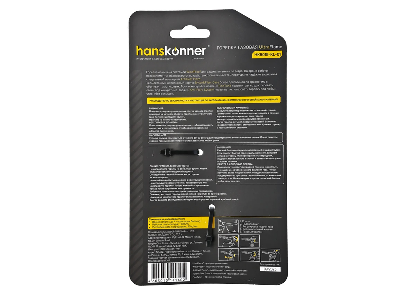 Горелка газовая паяльная Hanskonner HK5015-KL-01 1300 °C цанговая с защитой от ветра Горелка газовая паяльная Hanskonner HK5015-KL-01 1300 °C цанговая с защитой от ветра — изображение 2