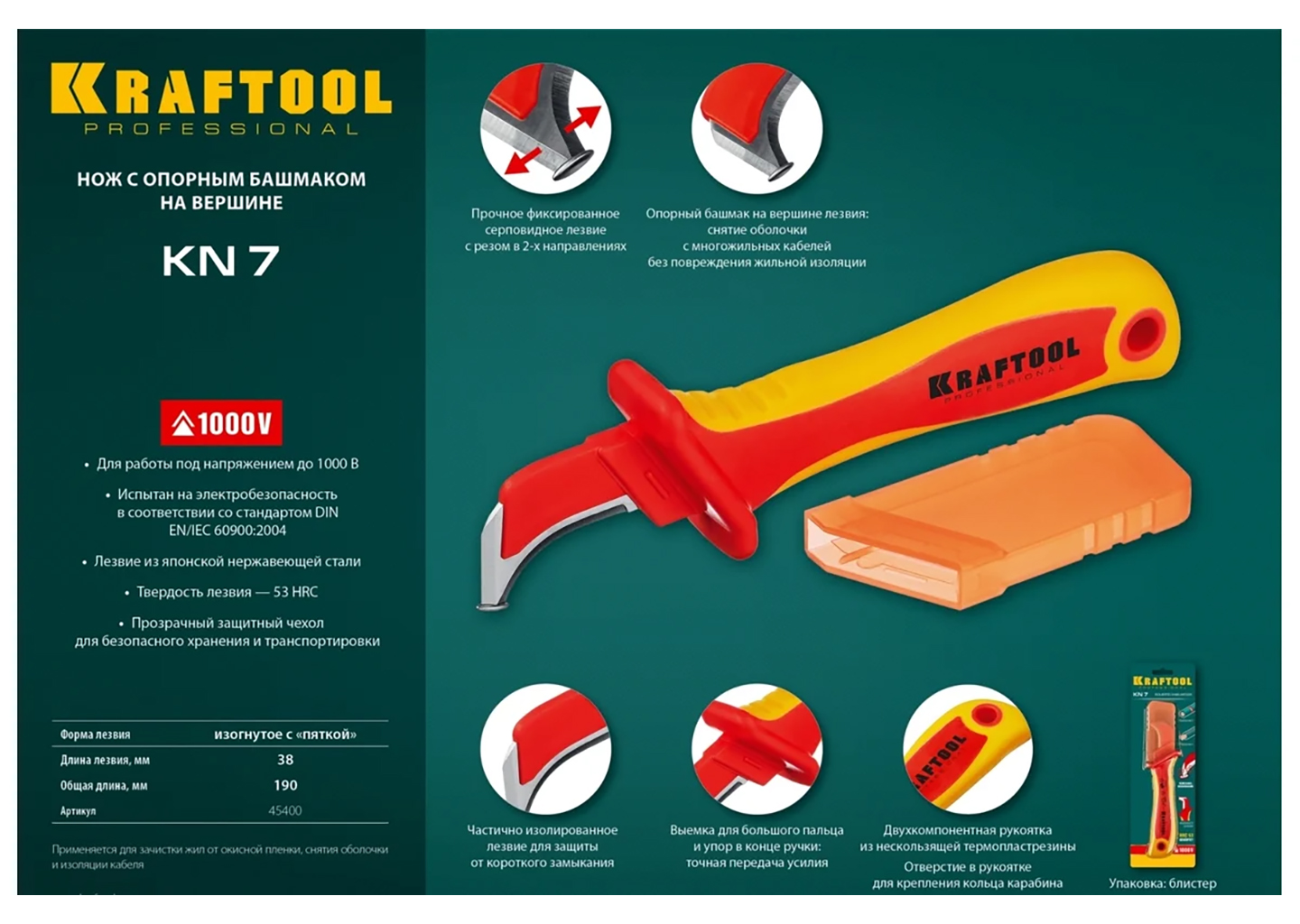 Диэлектрический нож электрика KRAFTOOL KN-7 45400 190 мм VDE 1000 В с пяткой Диэлектрический нож электрика KRAFTOOL KN-7 45400 190 мм VDE 1000 В с пяткой — изображение 2