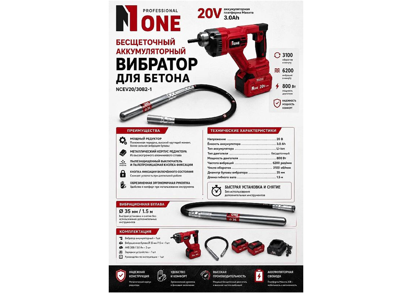 Аккумуляторный глубинный вибратор для бетона NUMBER ONE NCEV20/30B2-1 35 мм 20 В с двумя АКБ Аккумуляторный глубинный вибратор для бетона NUMBER ONE NCEV20/30B2-1 35 мм 20 В с двумя АКБ — изображение 2