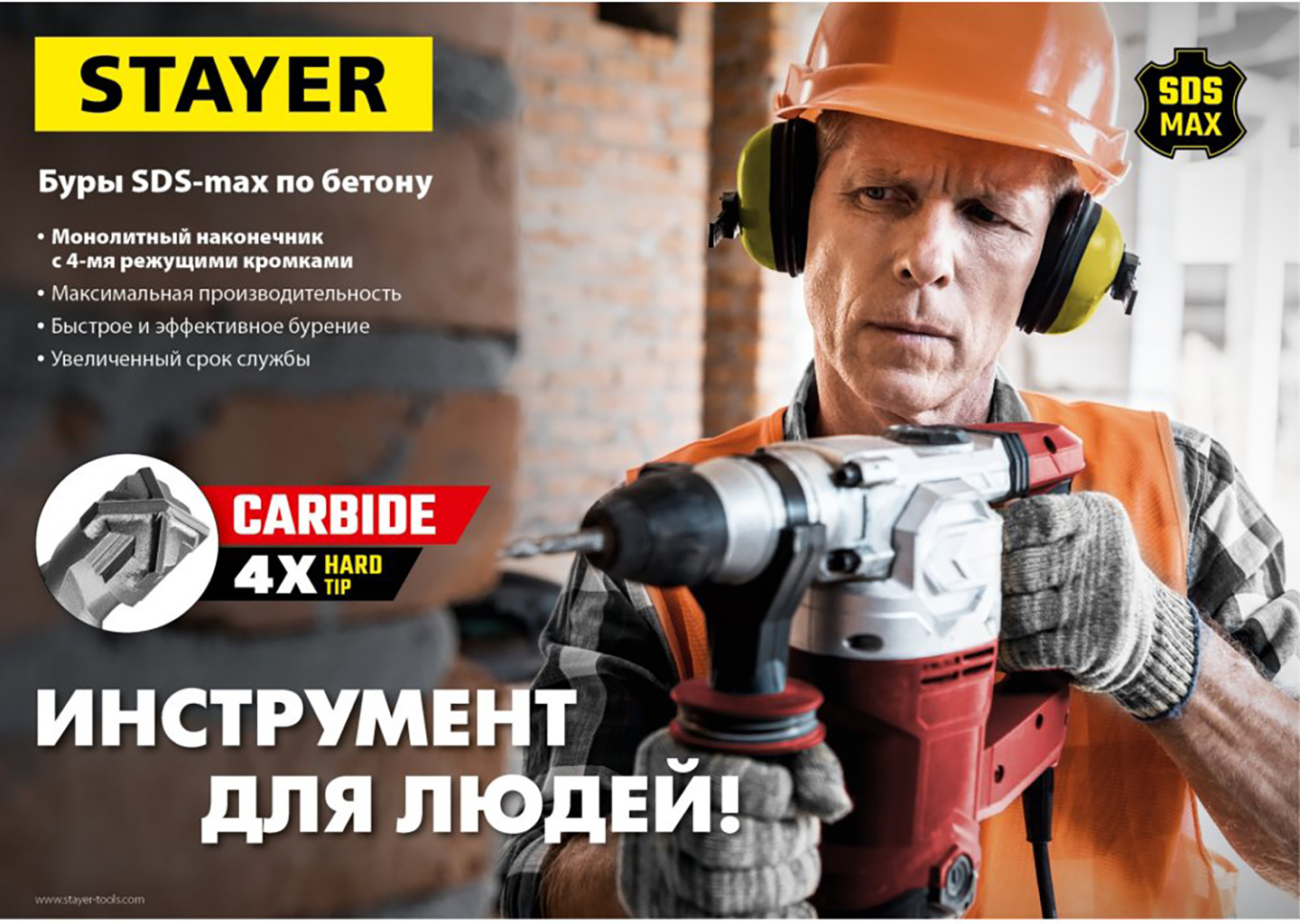Бур по бетону SDS-max STAYER HERCULES-4Х 29370-250-16 16×380 мм крестообразный наконечник ВК8 Бур по бетону SDS-max STAYER HERCULES-4Х 29370-250-16 16×380 мм крестообразный наконечник ВК8 — изображение 3