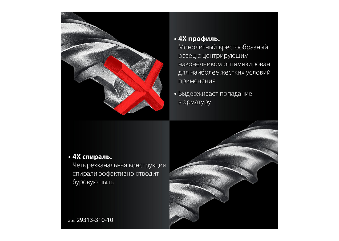Бур по бетону SDS-plus ЗУБР ПРОФИ-4Х 29313-310-10 10×310 мм с четырехрезцовым наконечником Бур по бетону SDS-plus ЗУБР ПРОФИ-4Х 29313-310-10 10×310 мм с четырехрезцовым наконечником — изображение 7