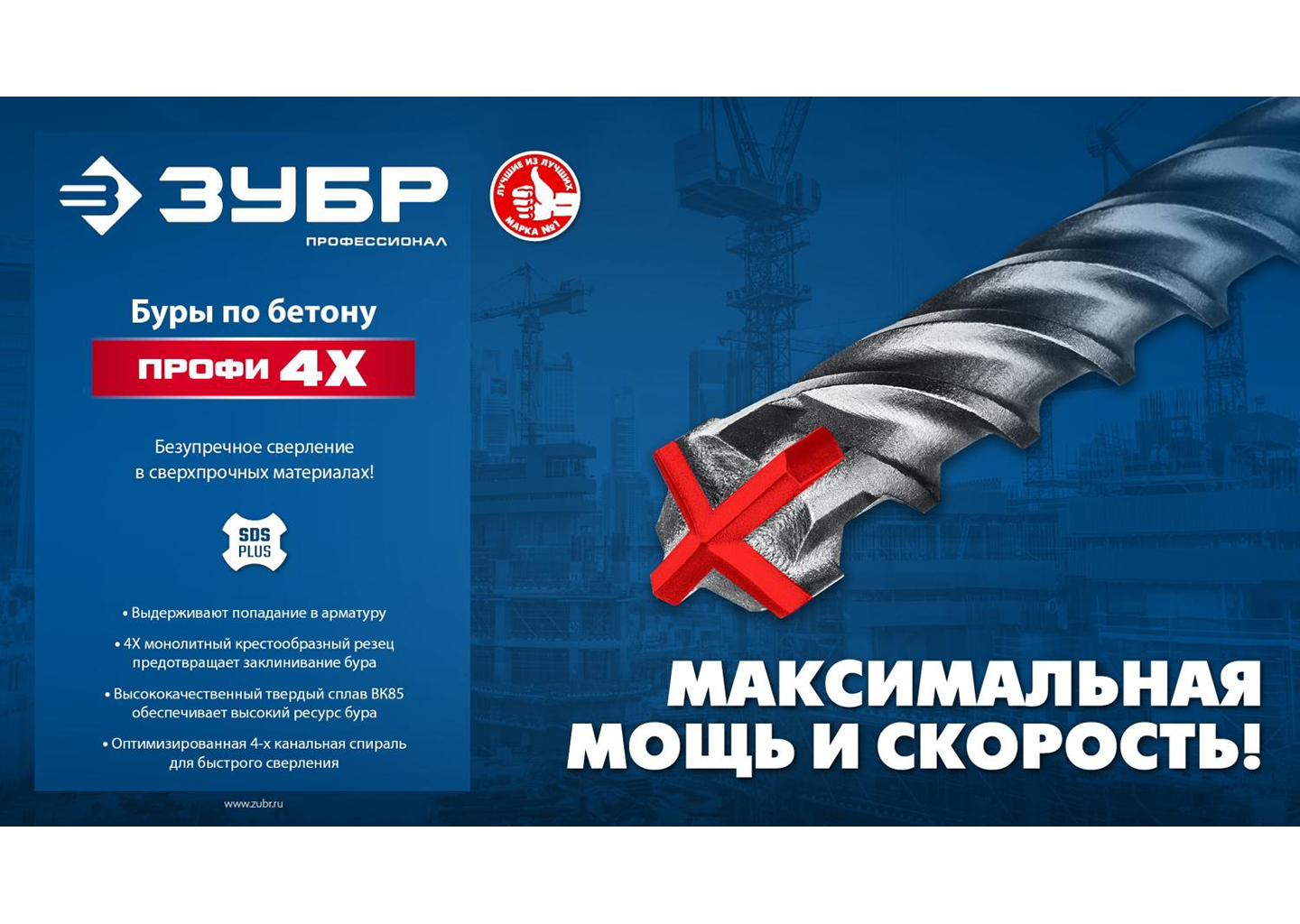Бур по бетону ЗУБР ПРОФИ-4Х 29313-310-18 18×310 мм SDS-plus, четырёхгранный Бур по бетону ЗУБР ПРОФИ-4Х 29313-310-18 18×310 мм SDS-plus, четырёхгранный — изображение 8