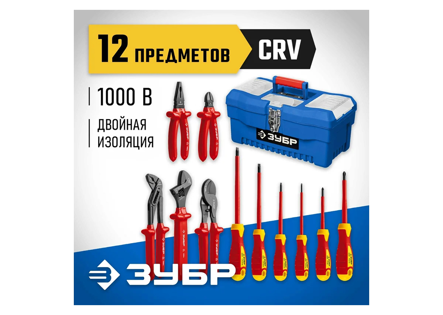 Набор диэлектрического инструмента губцевый ЗУБР Профессионал 2214-H12 12 предметов до 1000 В в кейсе Набор диэлектрического инструмента губцевый ЗУБР Профессионал 2214-H12 12 предметов до 1000 В в кейсе — изображение 7