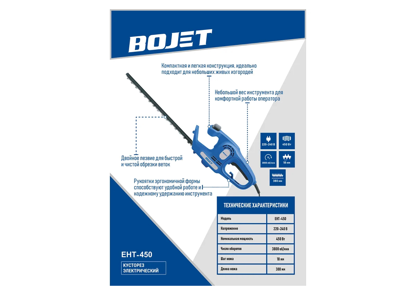 Кусторез садовый триммер для живой изгороди BOJET EHT-450 380 мм 450 Вт с лазерной заточкой Кусторез садовый триммер для живой изгороди BOJET EHT-450 380 мм 450 Вт с лазерной заточкой — изображение 4