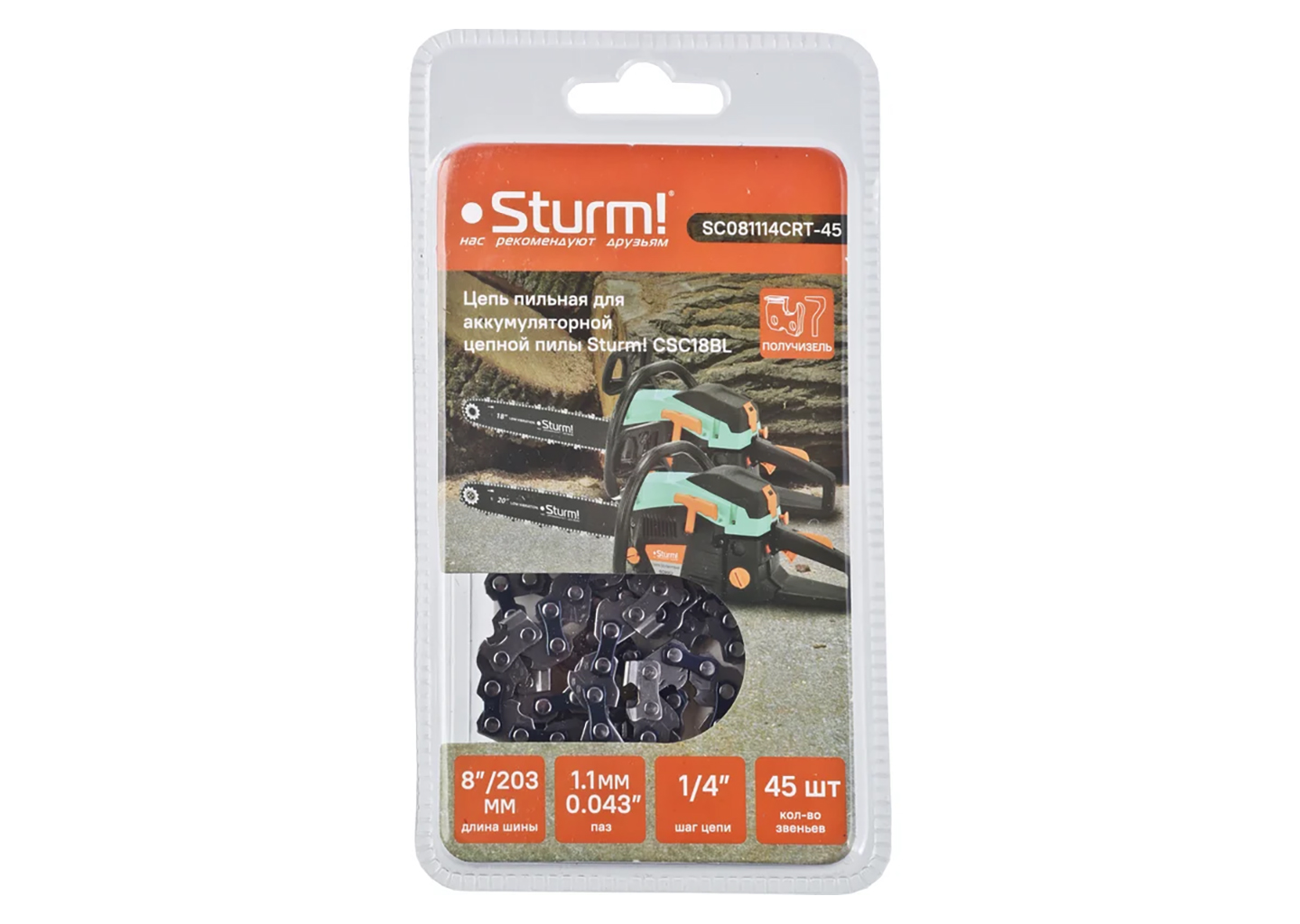 Цепь пильная для цепной пилы Sturm! SC081114CRT-45 8″, 1/4″, 1,1 мм, 45 звеньев Цепь пильная Sturm! SC081114CRT-45 8″ 1/4″ 1,1 мм 45 звеньев для CSC18BL