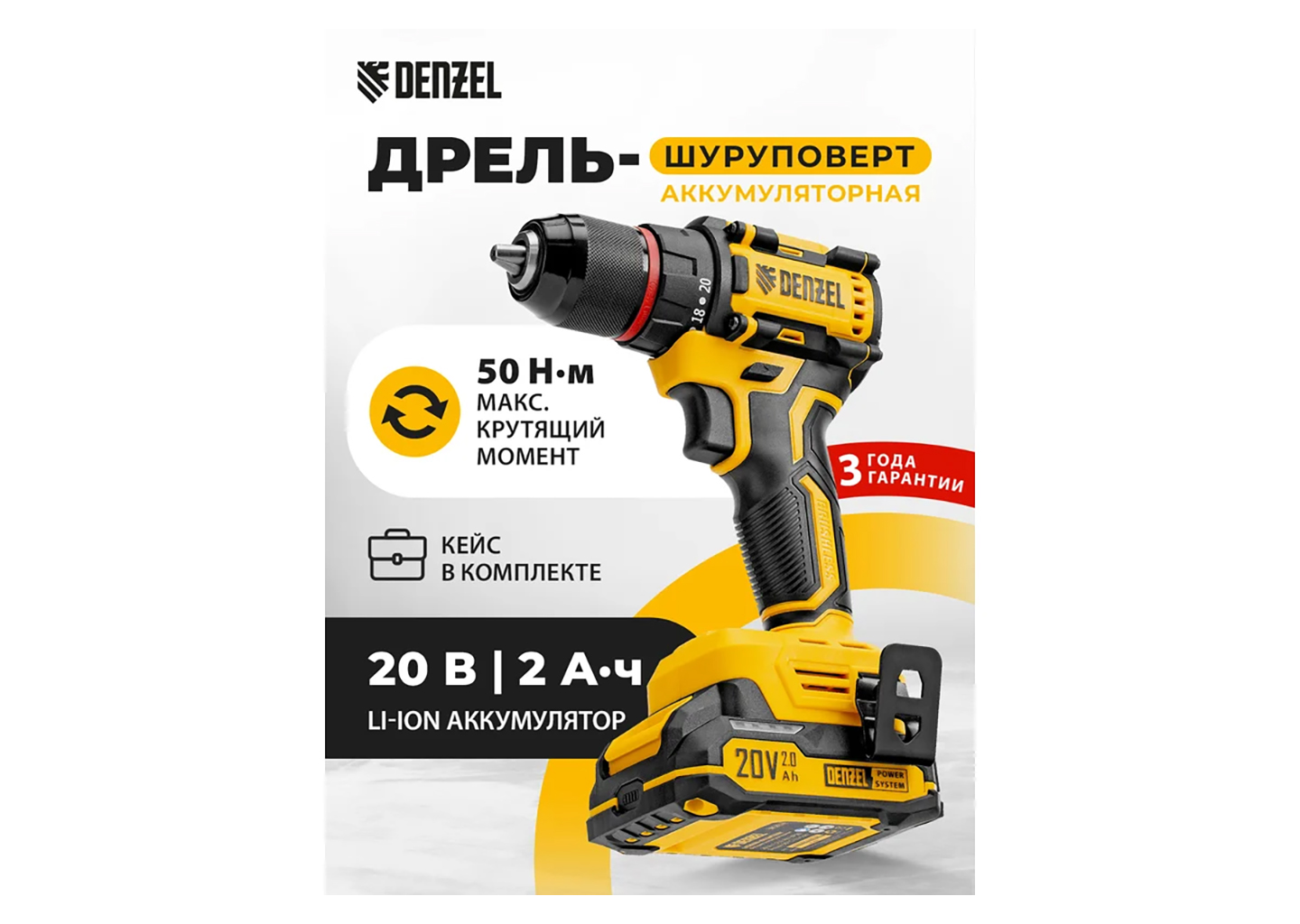 Дрель-шуруповерт аккумуляторная бесщеточная DENZEL CDH-BL-20 13 мм 20 В 50 Н·м Дрель-шуруповерт аккумуляторная бесщеточная DENZEL CDH-BL-20 13 мм 20 В 50 Н·м — изображение 32