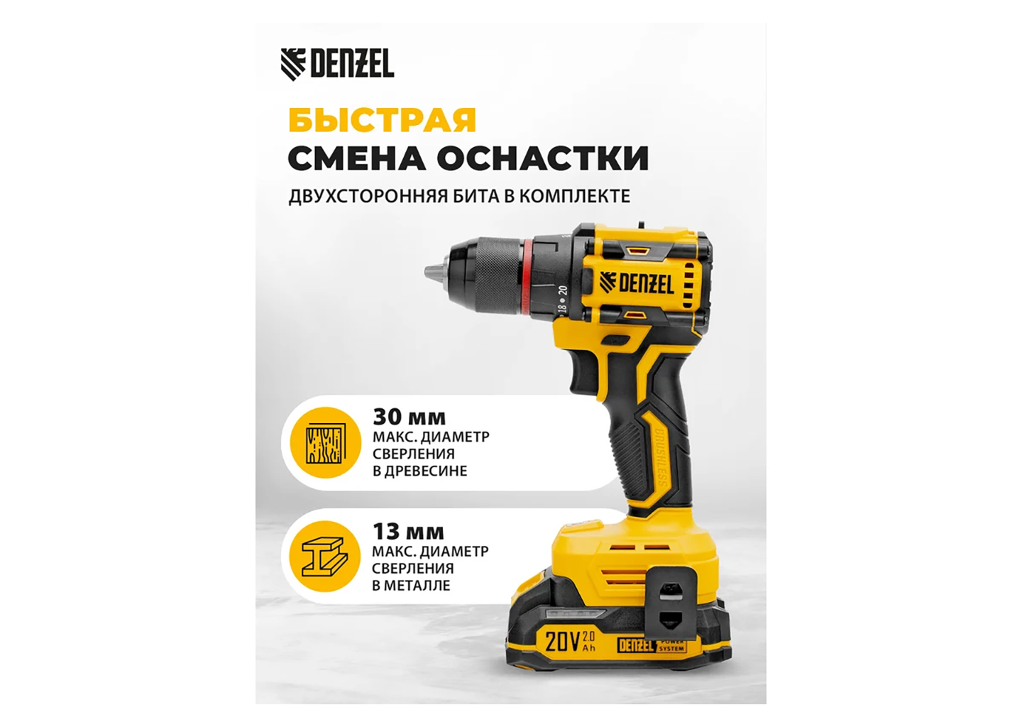 Дрель-шуруповерт аккумуляторная бесщеточная DENZEL CDH-BL-20 13 мм 20 В 50 Н·м Дрель-шуруповерт аккумуляторная бесщеточная DENZEL CDH-BL-20 13 мм 20 В 50 Н·м — изображение 30
