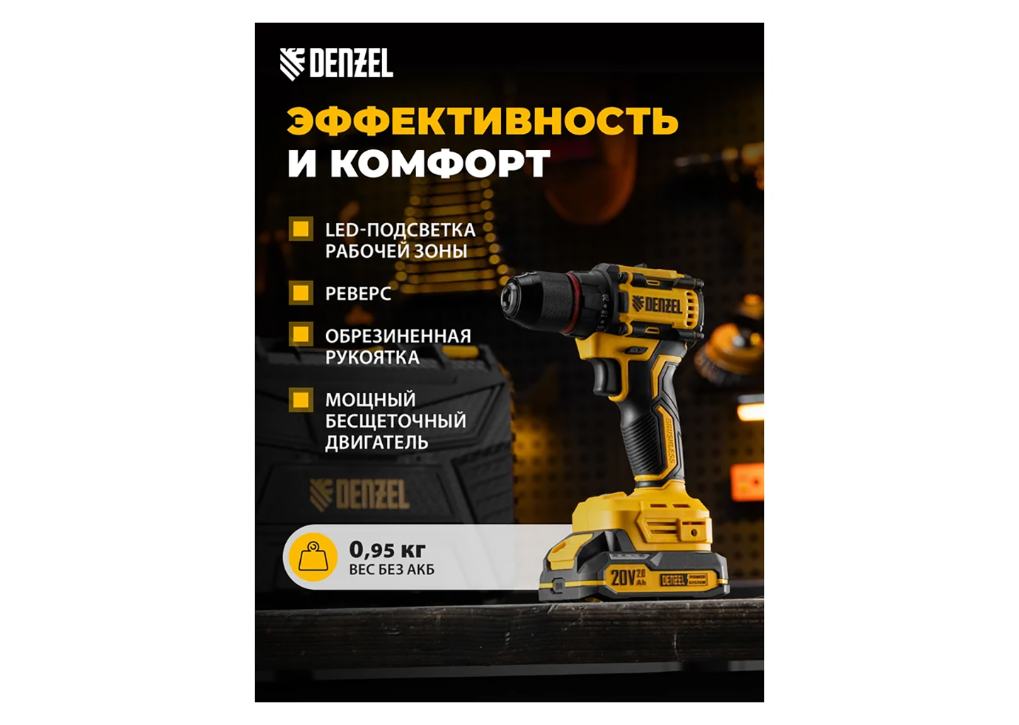 Дрель-шуруповерт аккумуляторная бесщеточная DENZEL CDH-BL-20 13 мм 20 В 50 Н·м Дрель-шуруповерт аккумуляторная бесщеточная DENZEL CDH-BL-20 13 мм 20 В 50 Н·м — изображение 29