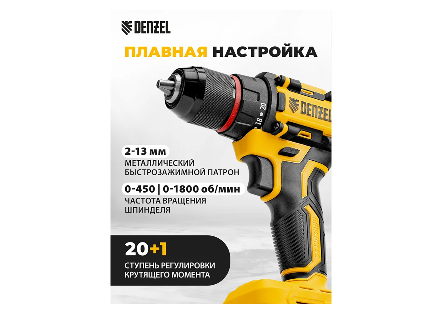 Дрель-шуруповерт аккумуляторная бесщеточная DENZEL CDH-BL-20 13 мм 20 В 50 Н·м Дрель-шуруповерт аккумуляторная бесщеточная DENZEL CDH-BL-20 13 мм 20 В 50 Н·м — изображение 28