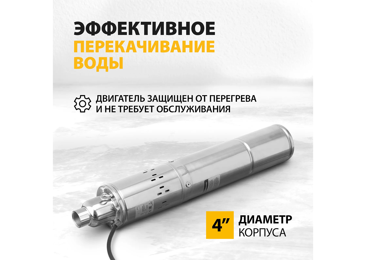 Скважинный насос погружной DENZEL DWS-4-150 4″ 1300 Вт винтовой Скважинный насос погружной DENZEL DWS-4-150 4″ 1300 Вт винтовой — изображение 4