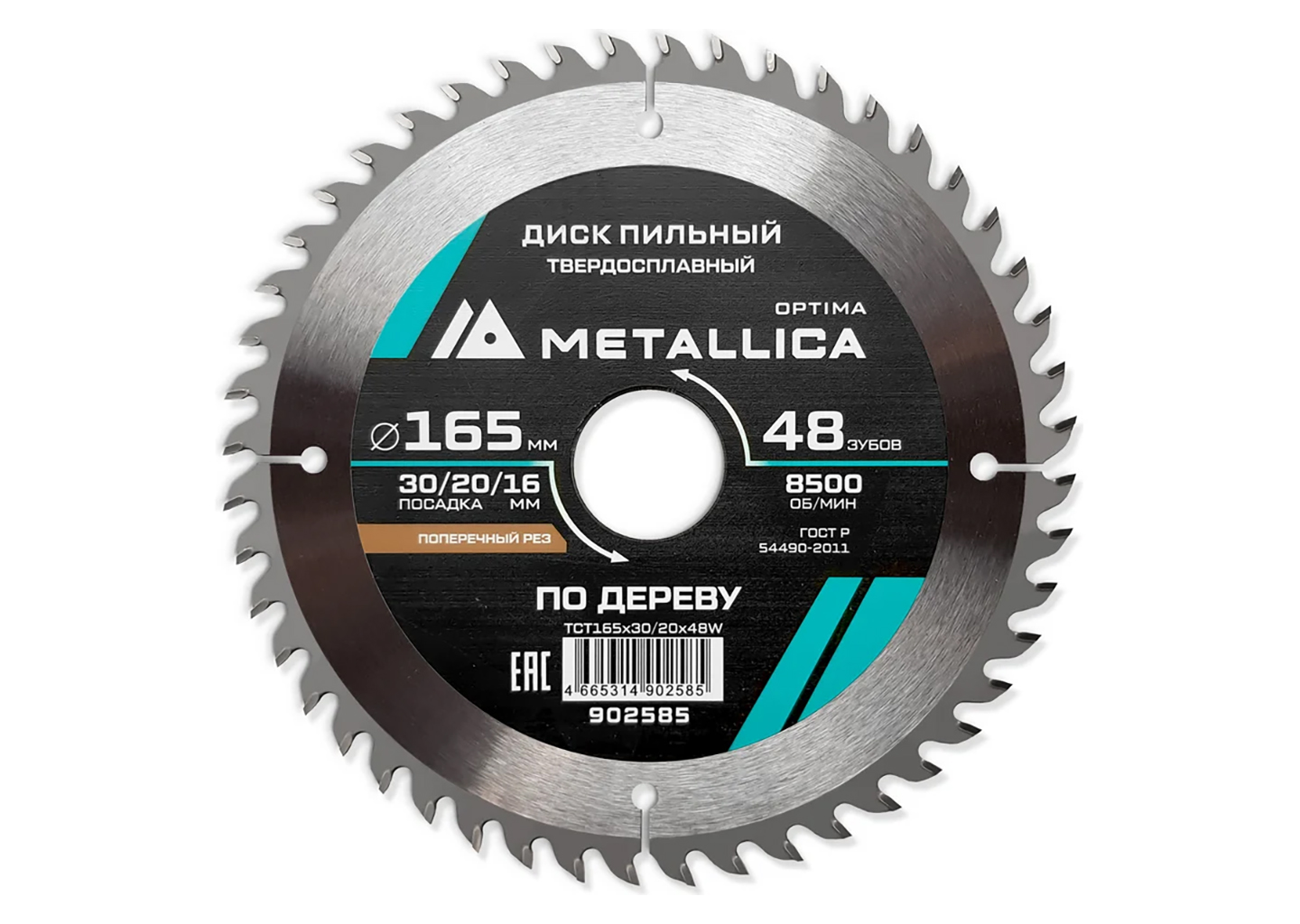 Диск пильный по дереву METALLICA Optima 165x30/20/16 мм 48 зубов 902585