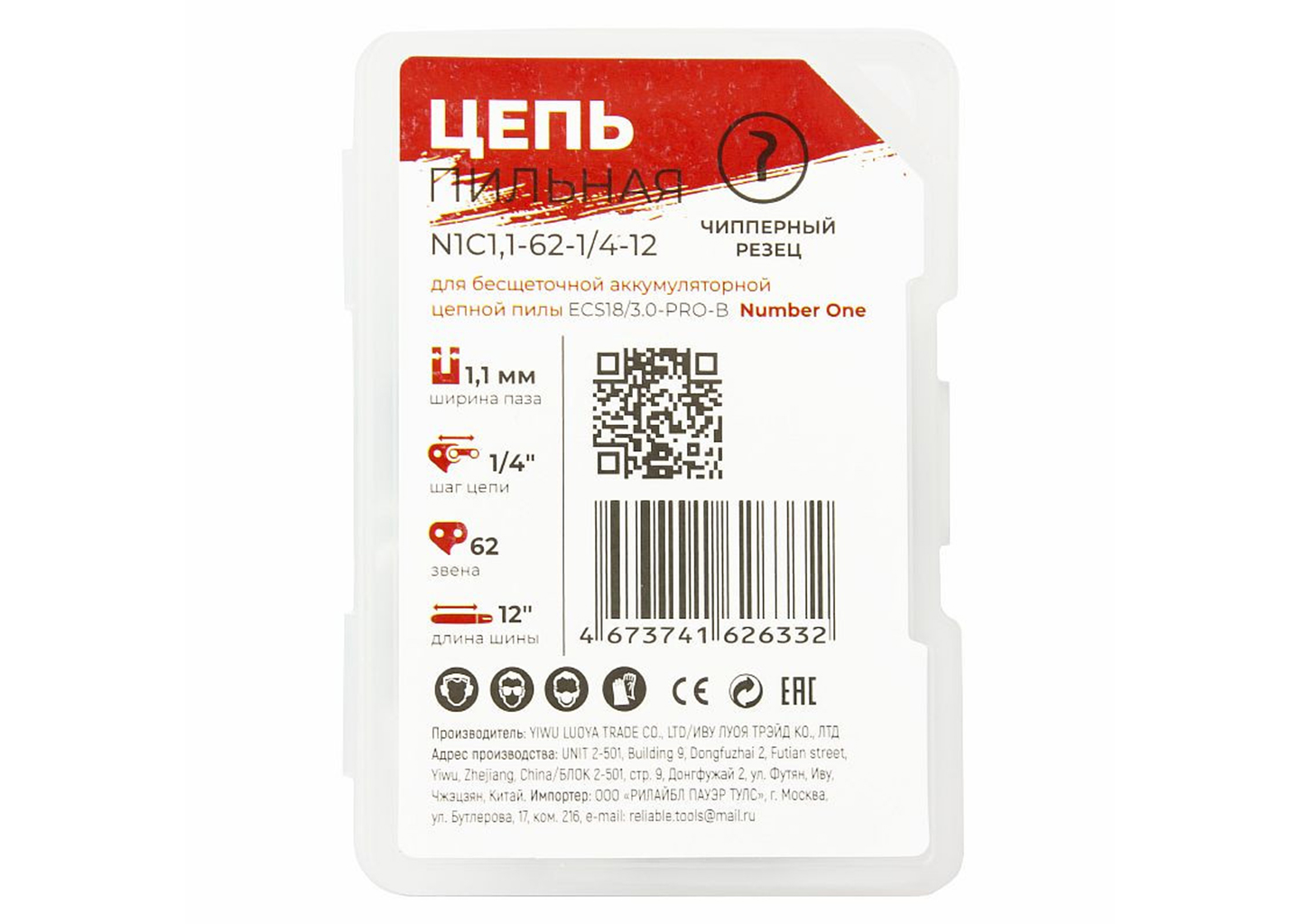 Цепь пильная для пилы NUMBER ONE N1C1,1-62-1/4-12 NEW DESIGN №1 12″ 62 звена 1/4″ 1,1 мм, чипперный резец Цепь пильная для пилы NUMBER ONE N1C1,1-62-1/4-12 NEW DESIGN №1 12″ 62 звена 1/4″ 1,1 мм, чипперный резец — изображение 2