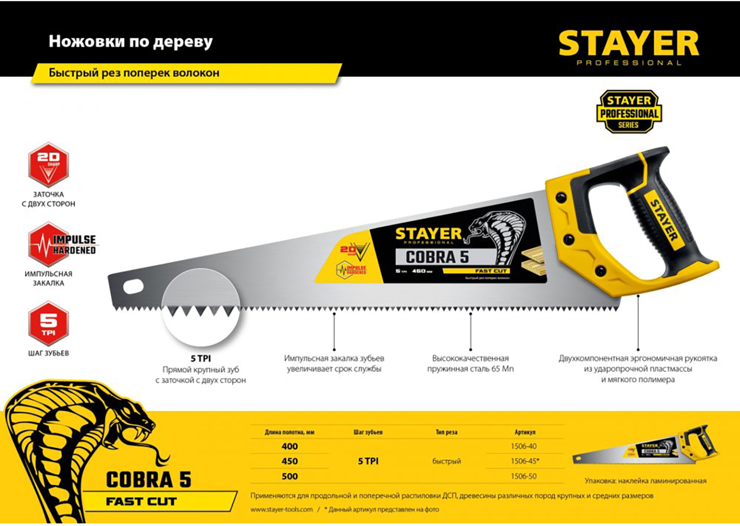 Ножовка-пила по дереву STAYER Cobra 5 Professional 1506-45_z02, 450 мм, 5 TPI, зуб 2D Ножовка-пила по дереву STAYER Cobra 5 Professional 1506-45_z02, 450 мм, 5 TPI, зуб 2D — изображение 2