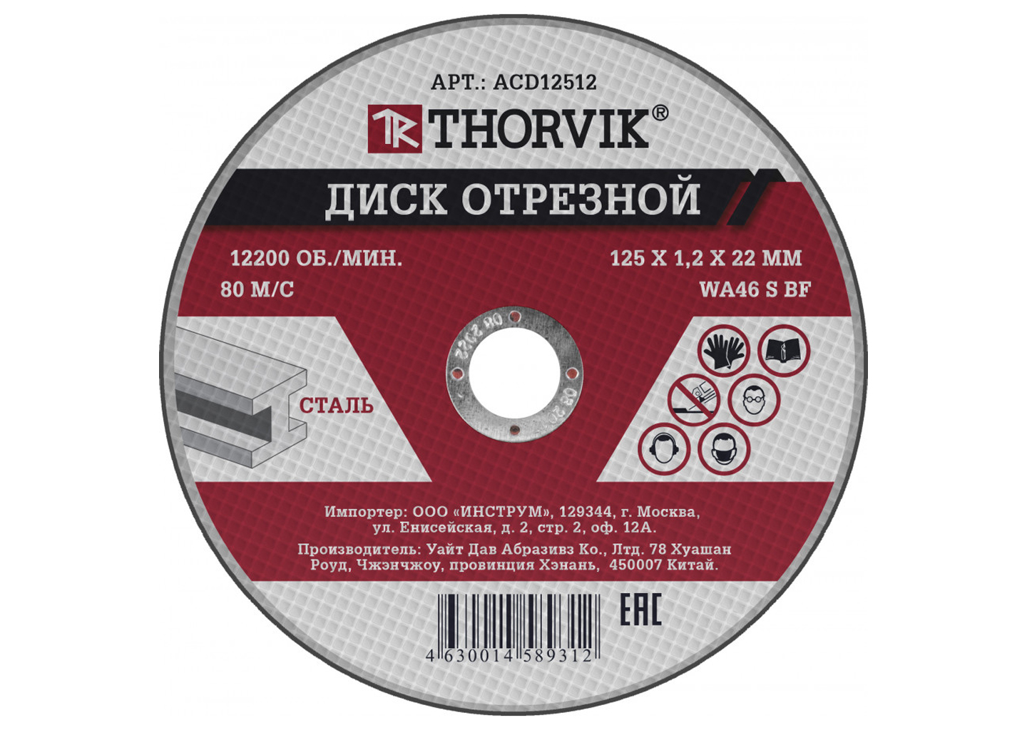 Диск отрезной по металлу THORVIK ACD12512 125×1,2×22,2 мм
