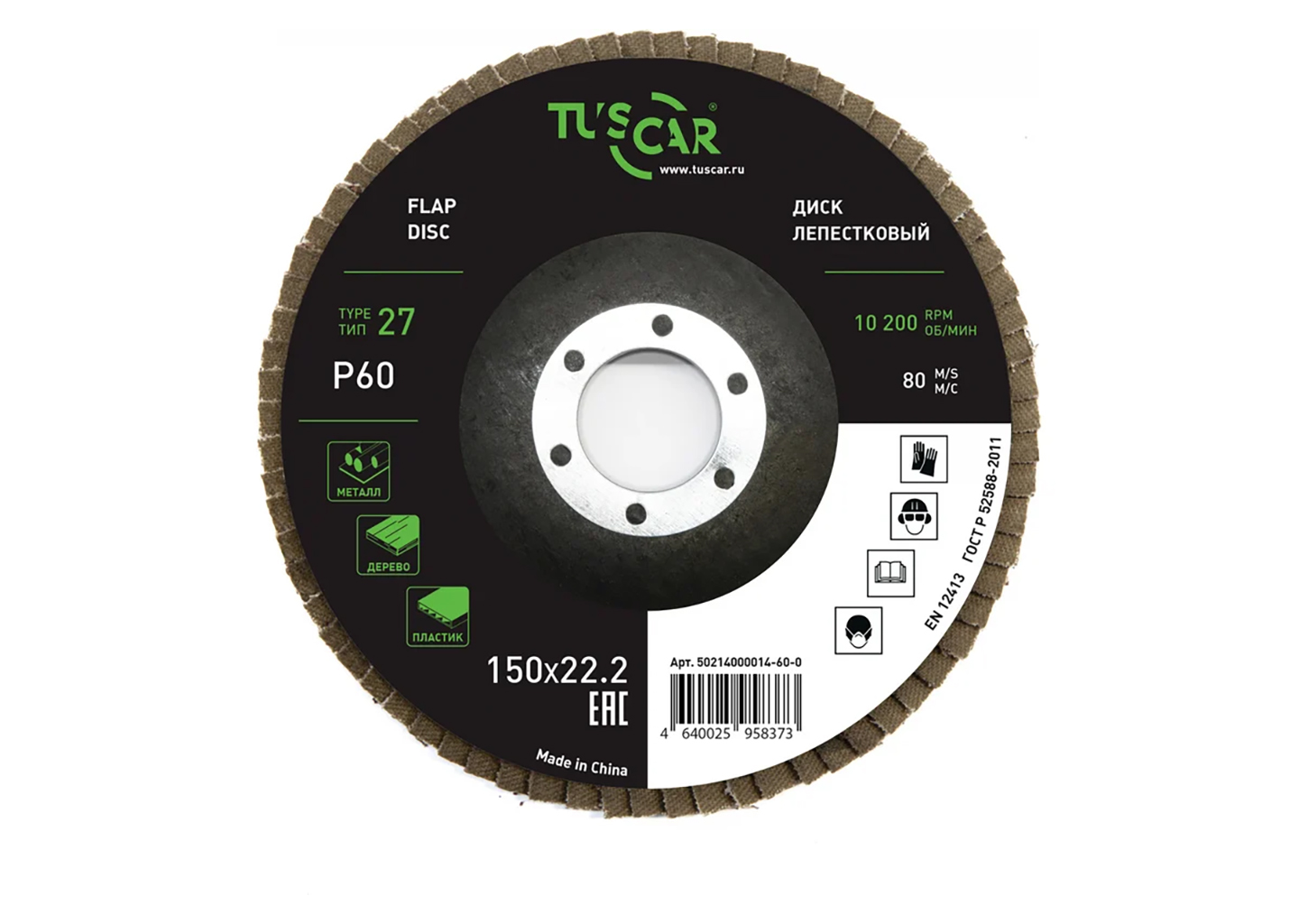 Диск лепестковый торцевой TUSCAR 50214000014-60-0, 150×22,2 мм, P60.
