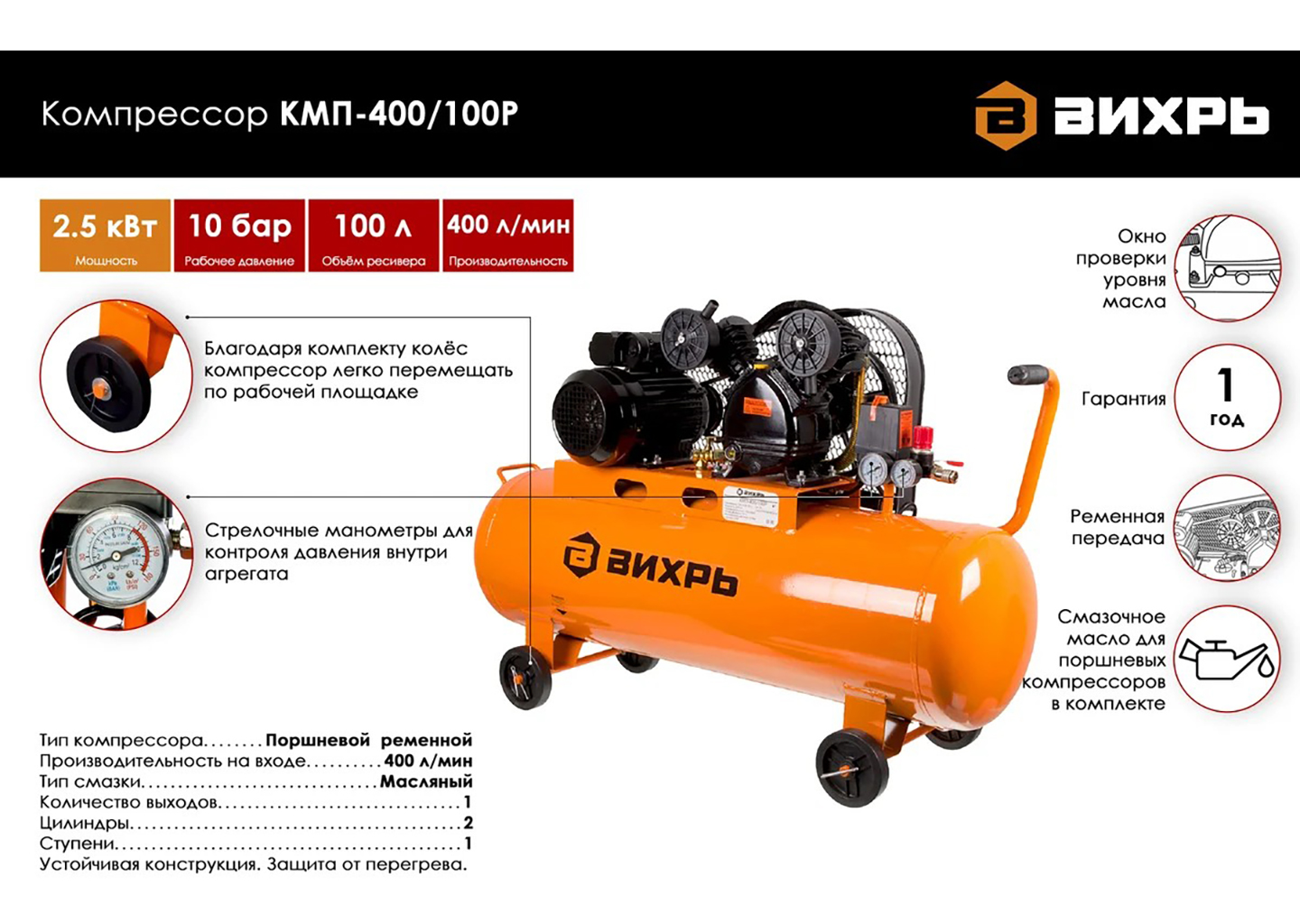 Компрессор воздушный поршневой Вихрь КМП-400/100P 100 л 2,5 кВт ременной Компрессор воздушный поршневой Вихрь КМП-400/100P 100 л 2,5 кВт ременной — изображение 3