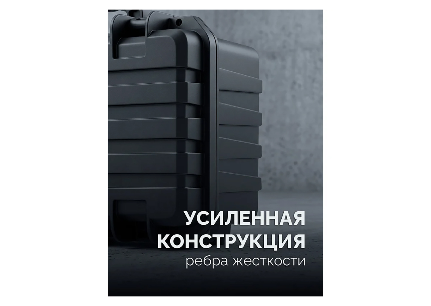 Ударопрочный ящик-кейс ЗУБР СЕЙФЕР-18 18″, 460×310×190 мм, IP66 Ударопрочный ящик-кейс ЗУБР СЕЙФЕР-18 18″, 460×310×190 мм, IP66 — изображение 6