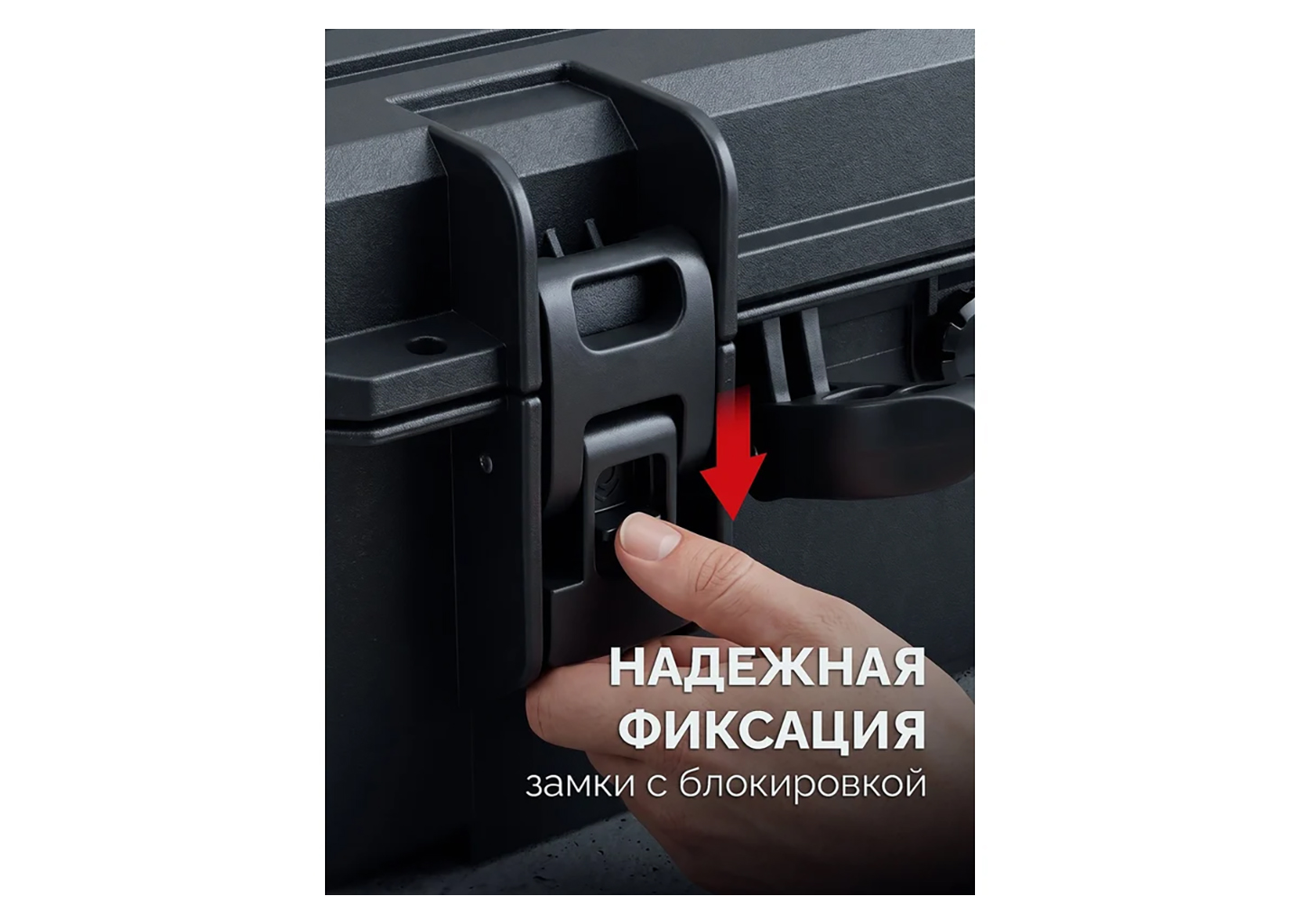 Ударопрочный ящик-кейс ЗУБР СЕЙФЕР-18 18″, 460×310×190 мм, IP66 Ударопрочный ящик-кейс ЗУБР СЕЙФЕР-18 18″, 460×310×190 мм, IP66 — изображение 5