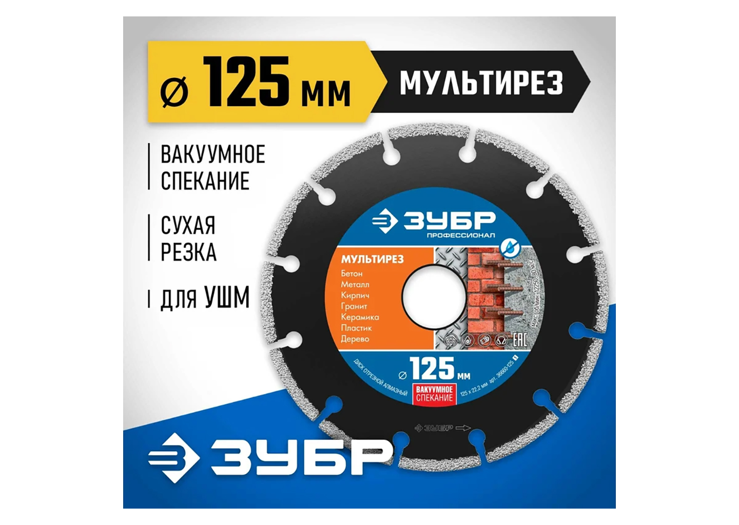 Сдвоенный алмазный диск для штробореза ЗУБР ШТРОБОРЕЗ 36668-125 125 мм, штроба 10 мм Сдвоенный алмазный диск для штробореза ЗУБР ШТРОБОРЕЗ 36668-125 125 мм, штроба 10 мм — изображение 2