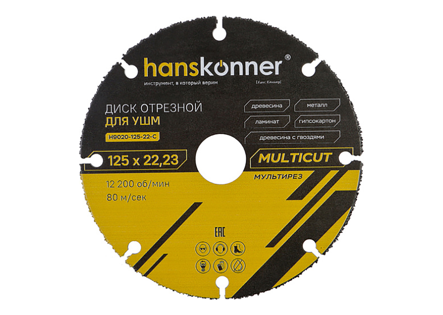 Диск отрезной мультирез карбид-вольфрамовый Hanskonner H9020-125-22-C 125×22,23 мм
