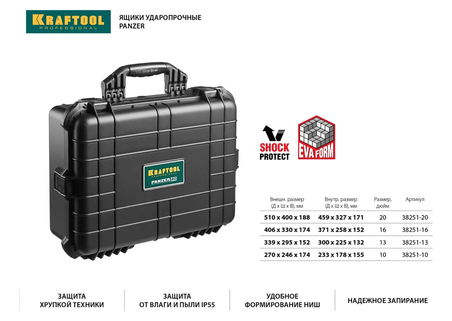 Ящик для инструмента ударопрочный KRAFTOOL PANZER-10 38251-10, 10″, IP55 Ящик для инструмента ударопрочный KRAFTOOL PANZER-10 38251-10, 10″, IP55 — изображение 17