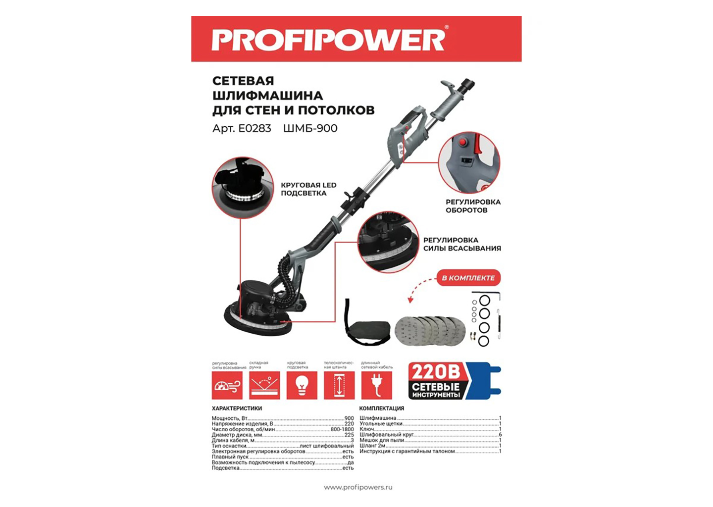 Шлифмашина для стен и потолков PROFIPOWER ШМБ-900 E0283, 225 мм, 900 Вт, с подсветкой Шлифмашина для стен и потолков PROFIPOWER ШМБ-900 E0283, 225 мм, 900 Вт, с подсветкой — изображение 9