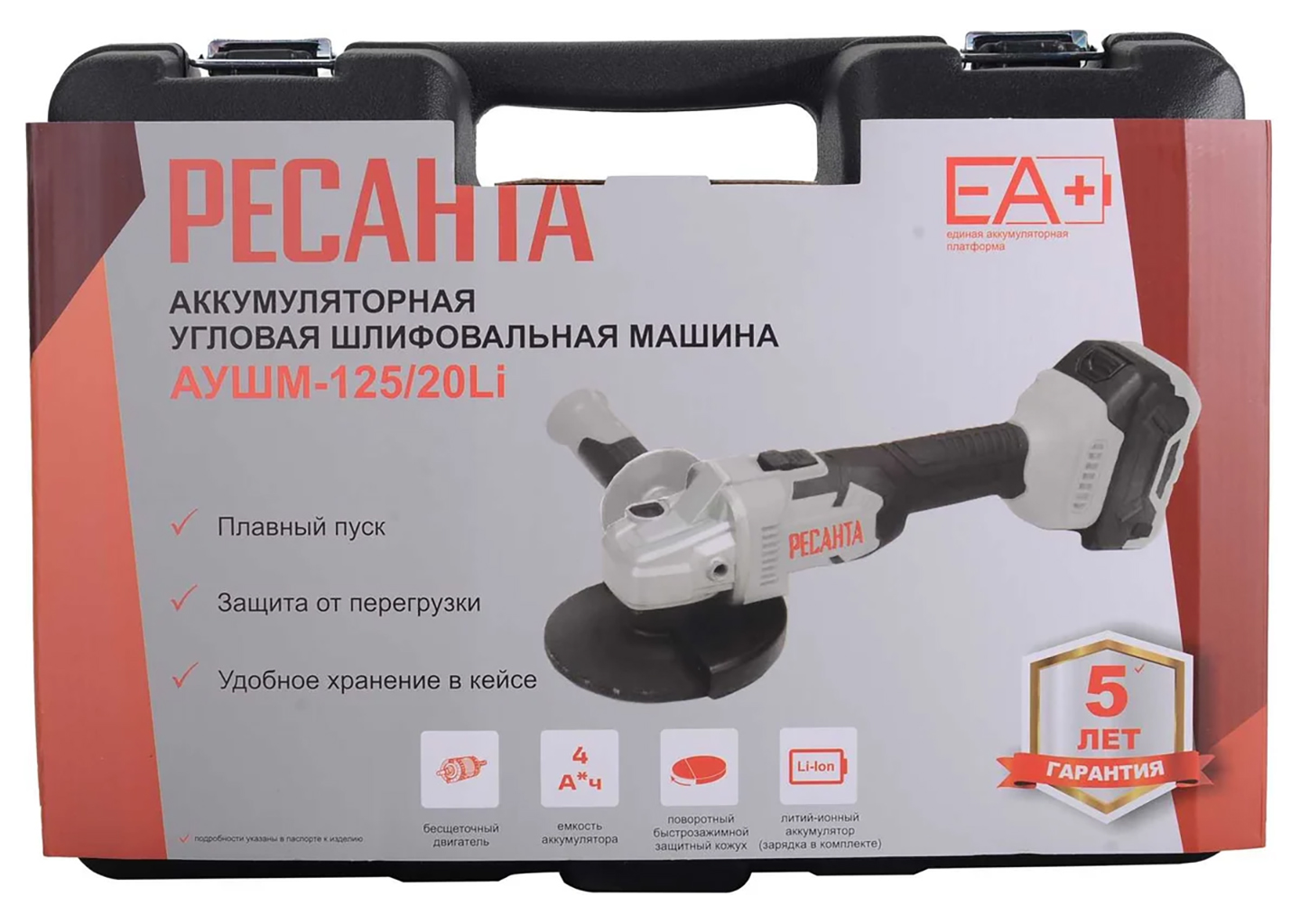 Аккумуляторная углошлифовальная машина (болгарка) Ресанта АУШМ-125/20Li 125 мм, 20 В, 4 А·ч, бесщеточная, 1 АКБ и ЗУ, кейс, ЕА+ Аккумуляторная углошлифовальная машина (болгарка) Ресанта АУШМ-125/20Li 125 мм, 20 В, 4 А·ч, бесщеточная, 1 АКБ и ЗУ, кейс, ЕА+ — изображение 7