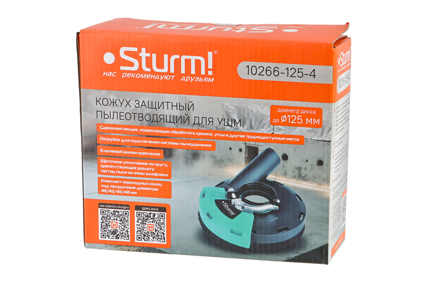 Кожух защитный вытяжной для УШМ Sturm! 10266-125-4, 125 мм, с пылеотводом Кожух защитный вытяжной для УШМ Sturm! 10266-125-4, 125 мм, с пылеотводом — изображение 2