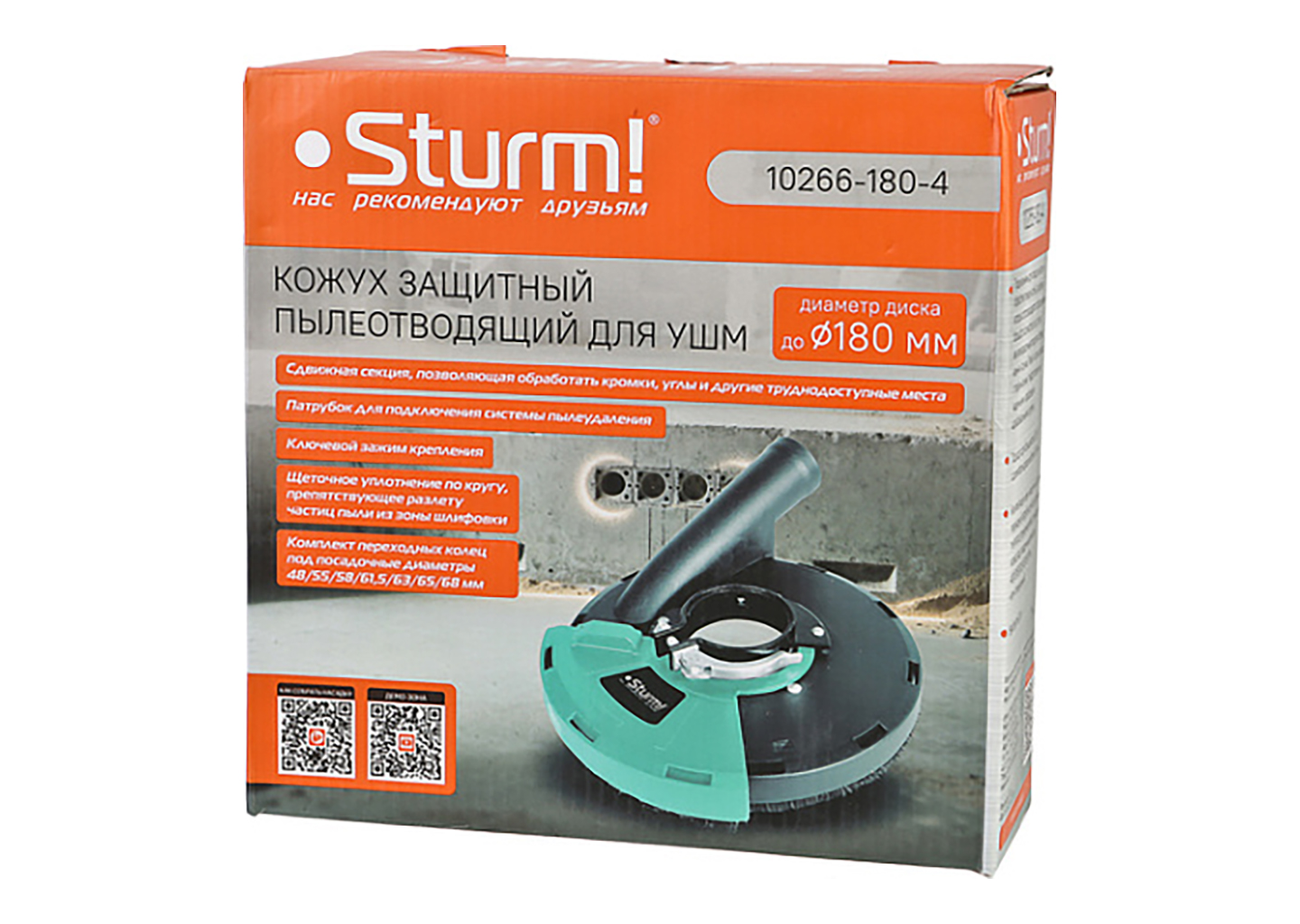 Кожух защитный вытяжной для УШМ Sturm! 10266-180-4 до 180 мм с пылеотводом Кожух защитный вытяжной для УШМ Sturm! 10266-180-4 до 180 мм с пылеотводом — изображение 2
