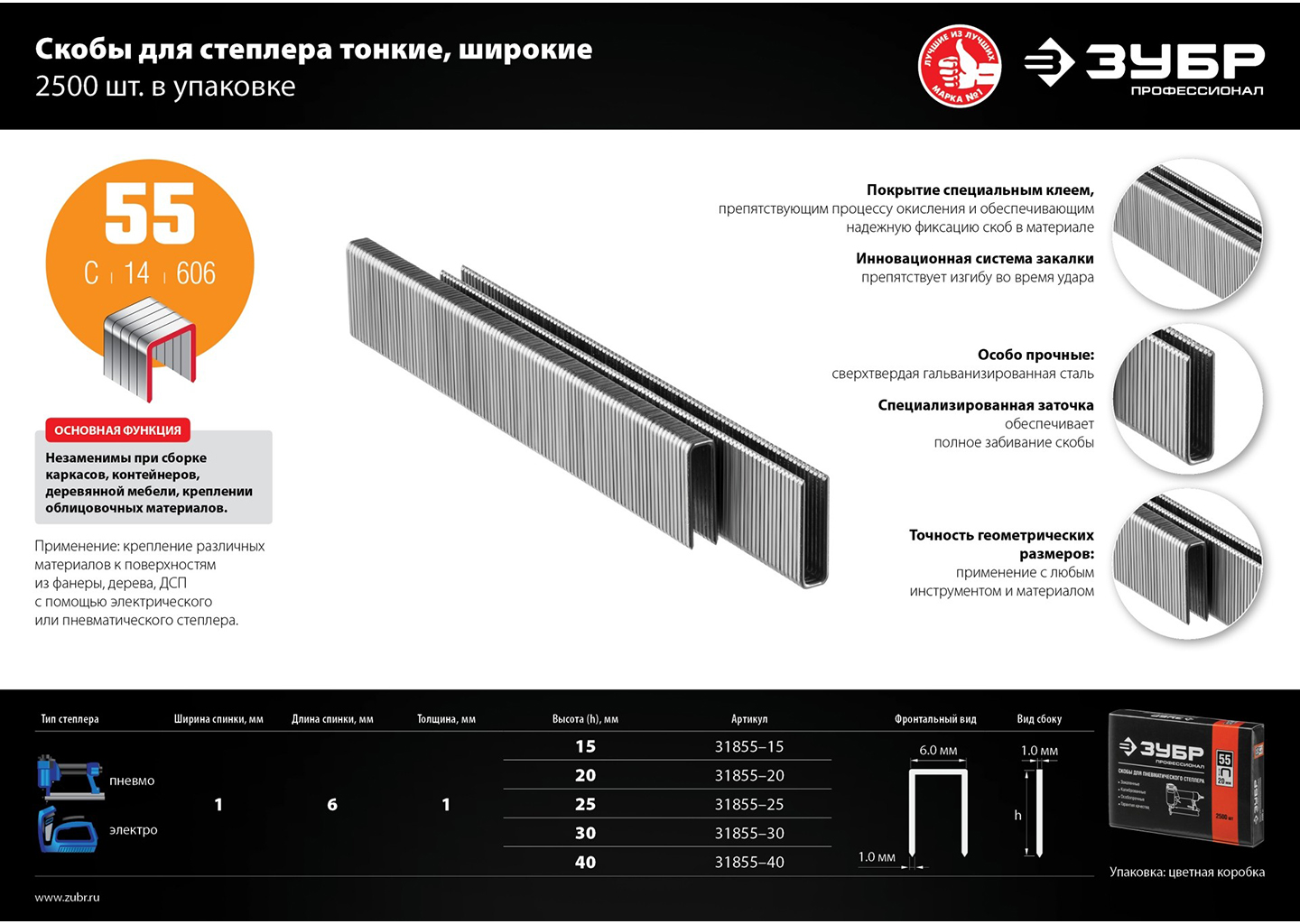 Скобы для степлера ЗУБР Профессионал тип 55 (C), 30 мм, 18GA, 2500 шт. 31855-30 Скобы для степлера ЗУБР Профессионал тип 55 (C), 30 мм, 18GA, 2500 шт. 31855-30 — изображение 2