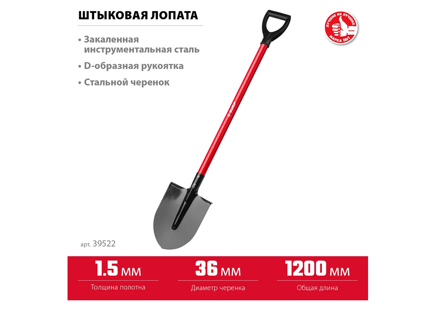 Штыковая копальная лопата ЗУБР МАСТЕР ЛКО 39522, 210 мм, стальной черенок, с рукояткой Штыковая копальная лопата ЗУБР МАСТЕР ЛКО 39522, 210 мм, стальной черенок, с рукояткой — изображение 7