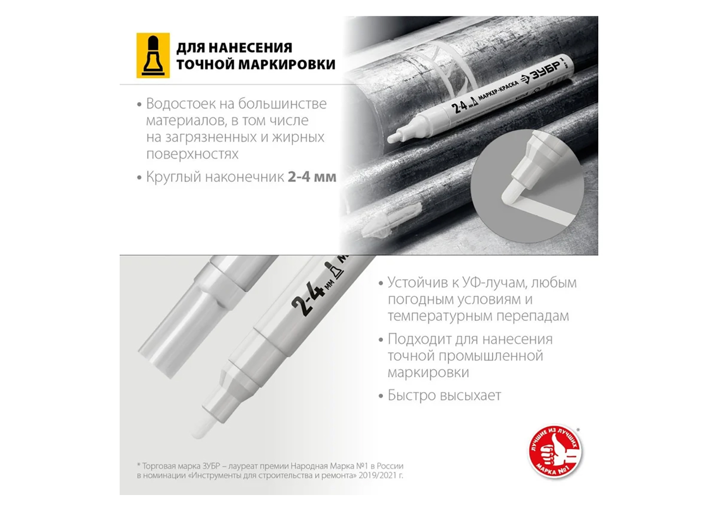 Твердый маркер-краска ЗУБР МКТ-1300 06350-8, белый, 10–13 мм Твердый маркер-краска ЗУБР МКТ-1300 06350-8, белый, 10–13 мм — изображение 2
