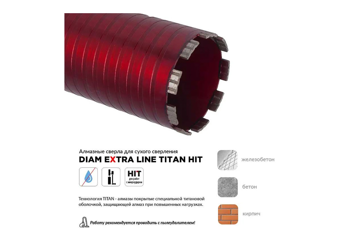 Сверло алмазное DIAM Extra Line Titan HIT 32×450 мм, 1 1/4″ UNC, по бетону, 313035 Сверло алмазное DIAM Extra Line Titan HIT 32×450 мм, 1 1/4″ UNC, по бетону, 313035 — изображение 2