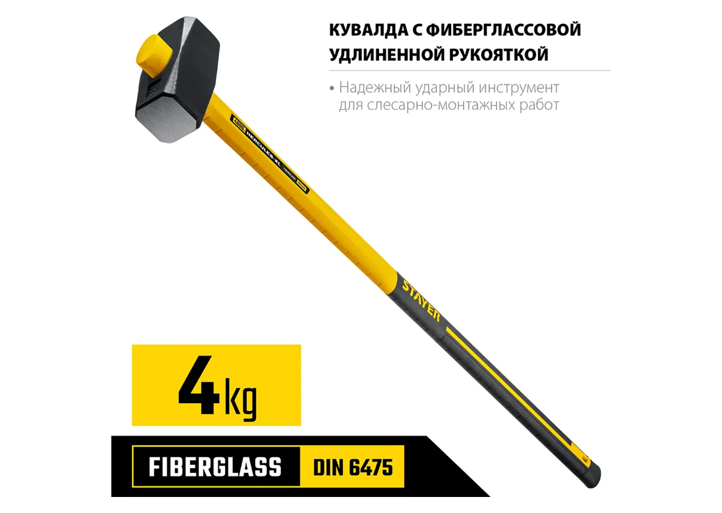 Кувалда тупоносая STAYER Hercules 20110-4_z03, 4 кг, с удлинённой фиберглассовой рукояткой 900 мм Кувалда тупоносая STAYER Hercules 20110-4_z03, 4 кг, с удлинённой фиберглассовой рукояткой 900 мм — изображение 6