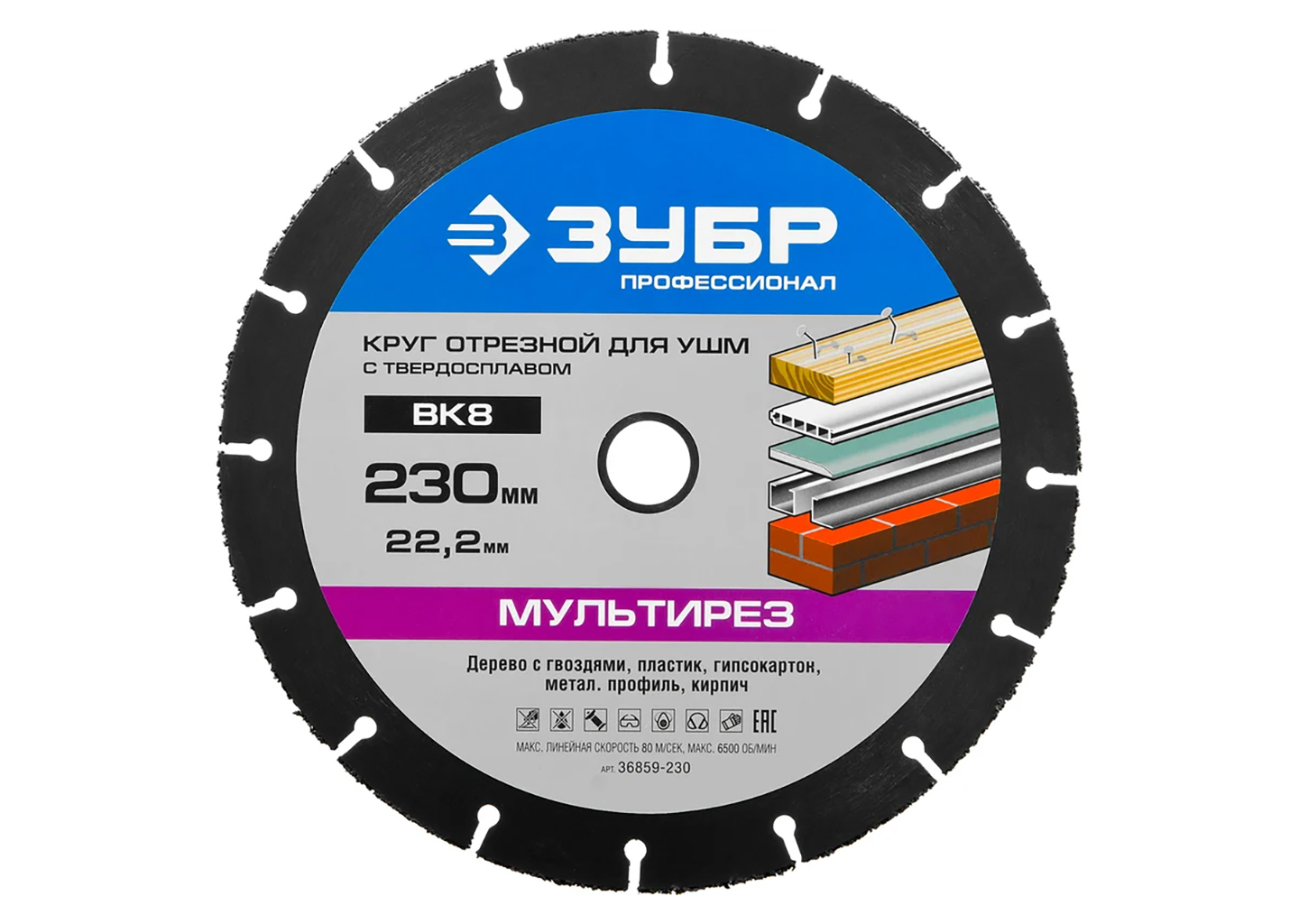 Круг отрезной ЗУБР МУЛЬТИРЕЗ 36859-230, 230×22,2 мм, для УШМ